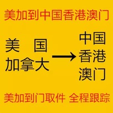 国际物流日本韩国英国转运代发邮寄到中国香港澳门国际快递物流