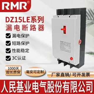 人民基业漏电断路器DZ15LE-100漏电保护器三相四线63A防触电保护