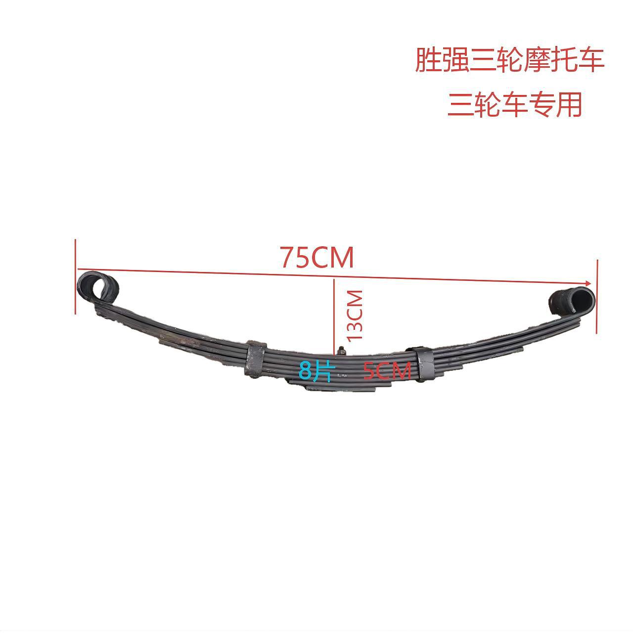 Three-Wheel Motorcycle Parts, Electric Tricycle Steel Plate, Thickened Bow Plate, Spring Plate, Leaf Spring, Trailer Steel