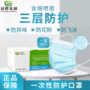 Guanhua 1103 Disposable Mask Protective Three-Layer Melt-Blown Cloth Civilian Mask Fashionable Breathable Dust-Proof Mask for Going Out