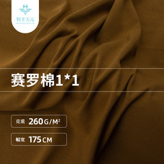 40s1*1 セロ綿 260g 純綿ストレッチリブ編み汗取り地 ベースレイヤー素材 女性用トップス・パンツ生地