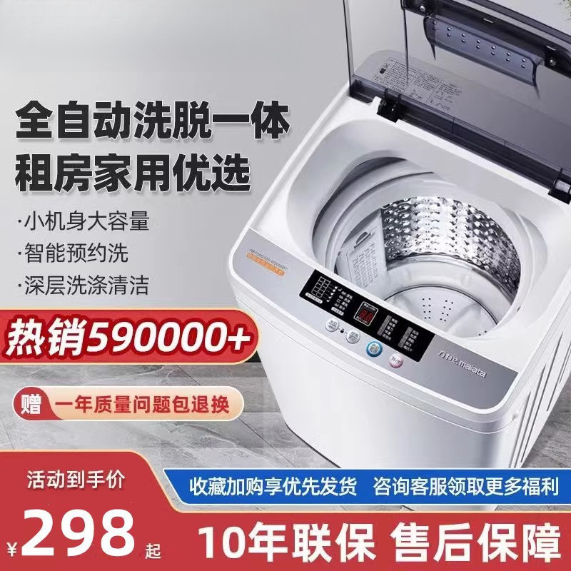 Top-Loading Washing Machine Fully Automatic Household 6.5/8/ 10kg Small Rental Spin-Dry Wash and Spin Combo