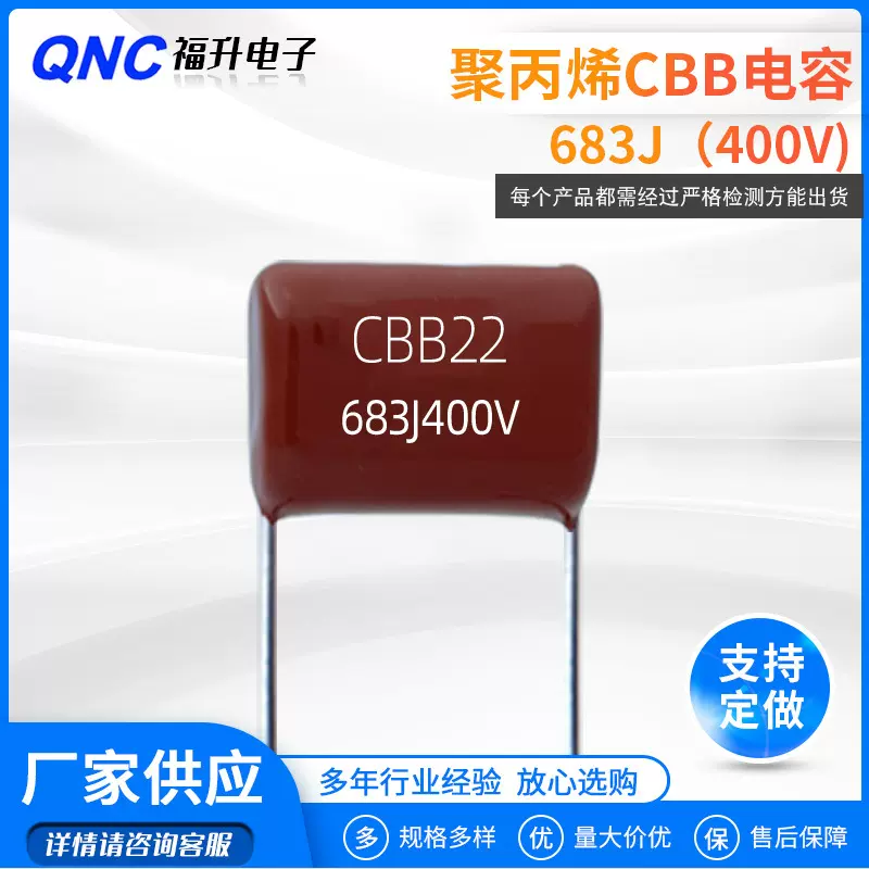 厂家直供CBB22电容683J400V脚距7mm直插有机薄膜CBB聚丙烯电容器