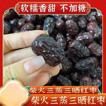 大红枣三蒸晒蒸枣熟枣软糯香甜枣肉细腻新疆煲汤干吃零食代发