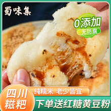 四川糍粑纯糯米手工红糖糍粑非湖南年糕即食特产传统小吃商用