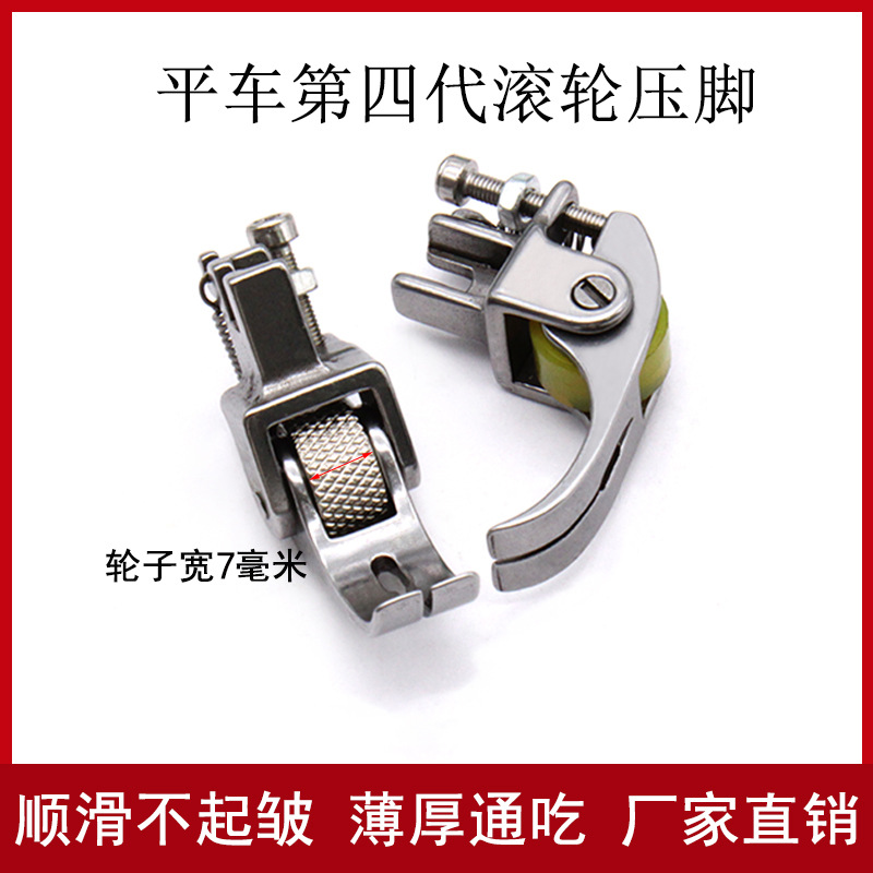 4代常规车滚轮轮子压脚厚料皮革缝纫机电脑平车沙发床上用品棉衣
