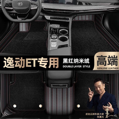 Foot pads are suitable for Changan: Ayaqaltılar (Kovriklər) - black-red-leather-black-nano-velvet-double-layer