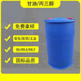化妆品保湿剂润湿剂甘油丙三醇工业级医药级化妆级高纯