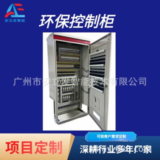 节能型环保设备PLC控制柜非标定制 远程智能调控助力绿色生产管理