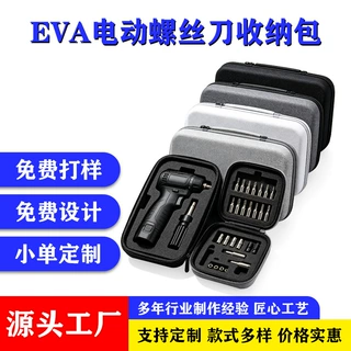 EVA电动螺丝刀收纳包 OEM手持工具硬壳保护盒 eva工具箱可定制