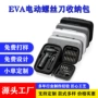 oem手持电动eva保护盒