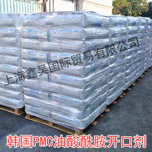 原装PMC油酸酰胺 油墨涂料EVA用流动性好 耐脱落防粘连爽滑光亮剂