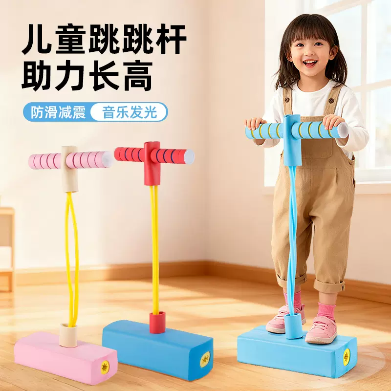 工厂直销青蛙跳儿童跳跳杆玩具弹跳器娃娃跳弹跳杆长高平衡训练器