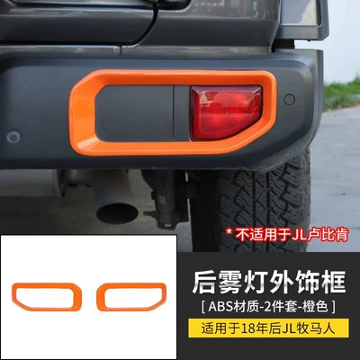 Other Automotive Exterior Supplies: fiber pattern fog lamp cover - rear-fog-lamp-outer-trim-orange