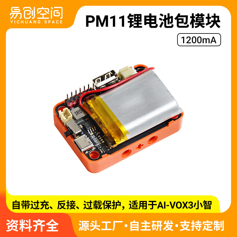 PM11锂电池包5V2.4A输出支持快充3.7V充电升压模块兼容小颗粒积木