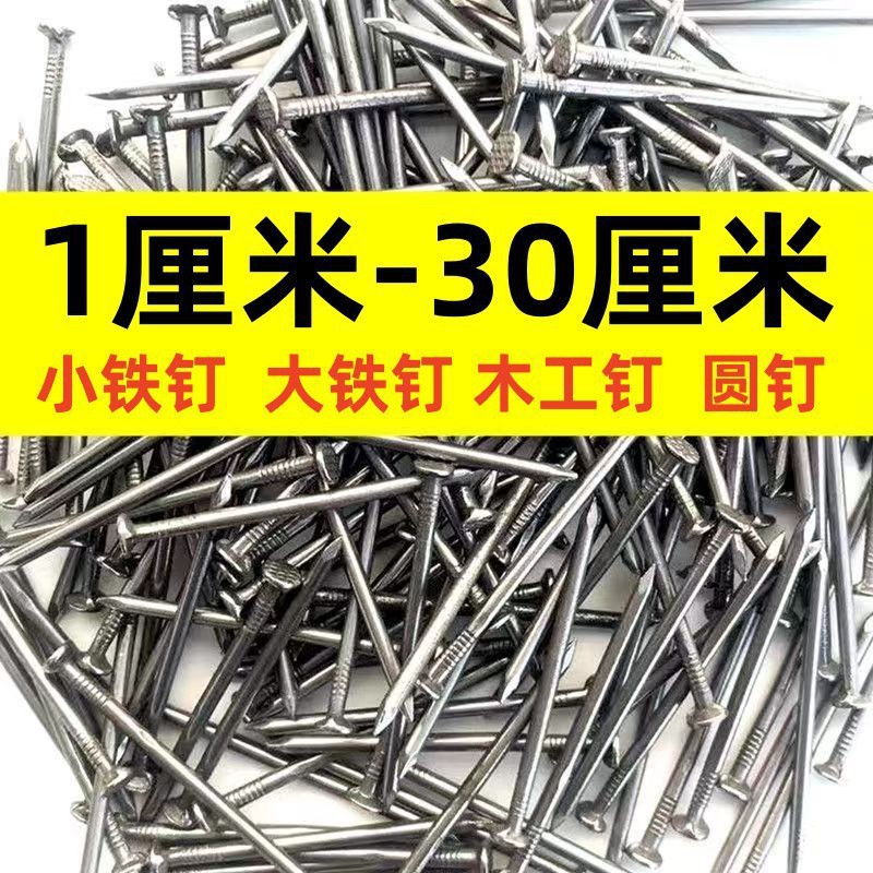 铁钉大全 木工钉建筑钉 手工小细钉家用圆钉洋钉寸寸寸木板钉