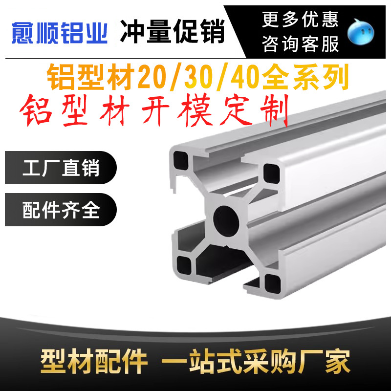 厂家大量现货3030操作台铝合金型材设备框架工业铝型材开模定制