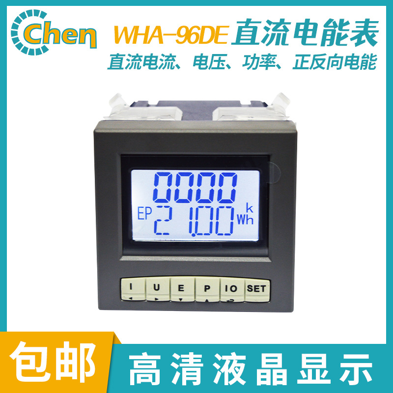 直流电能表可测电流电压功率正反向电能工业仪表