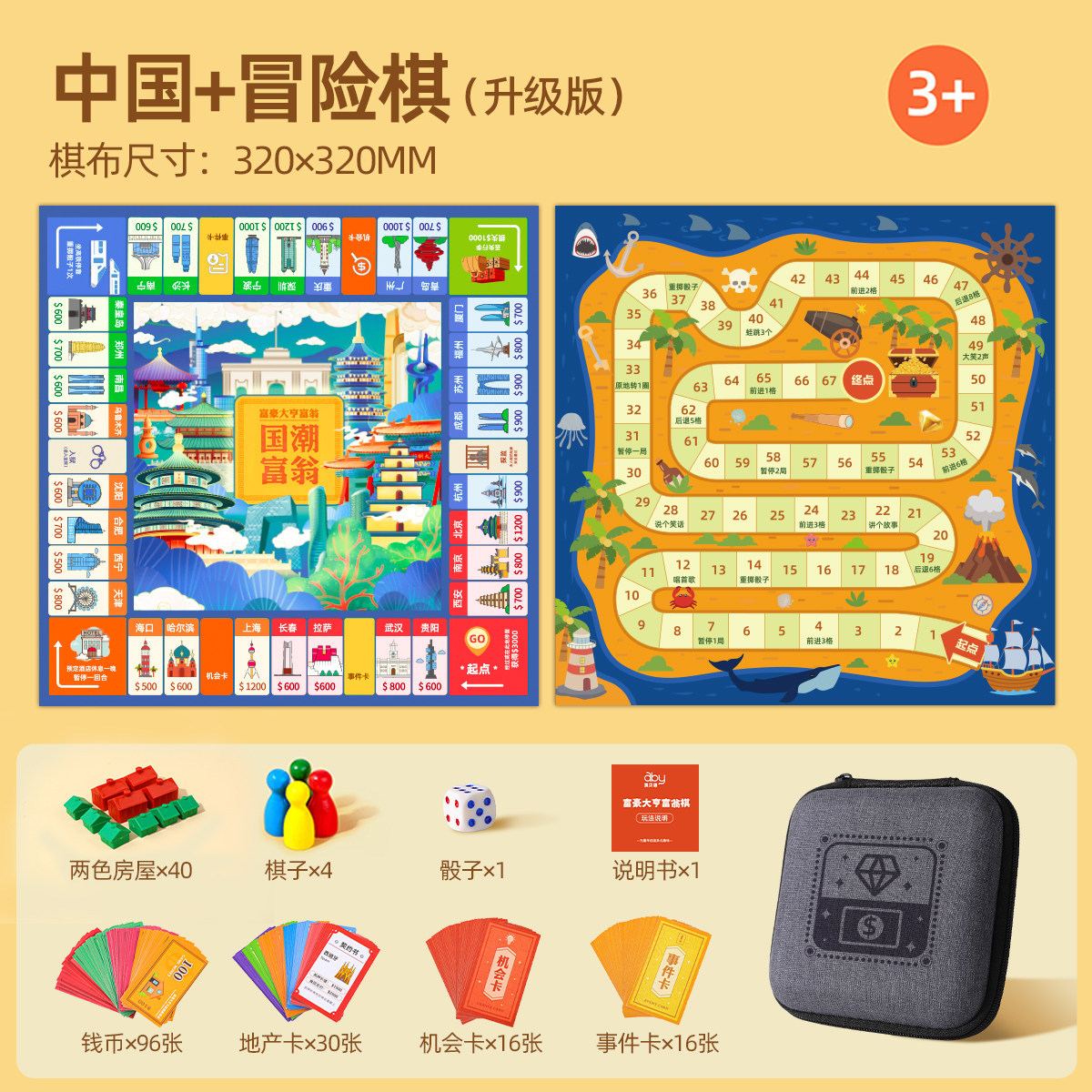 Handheld Chinese monopoly, upgraded version