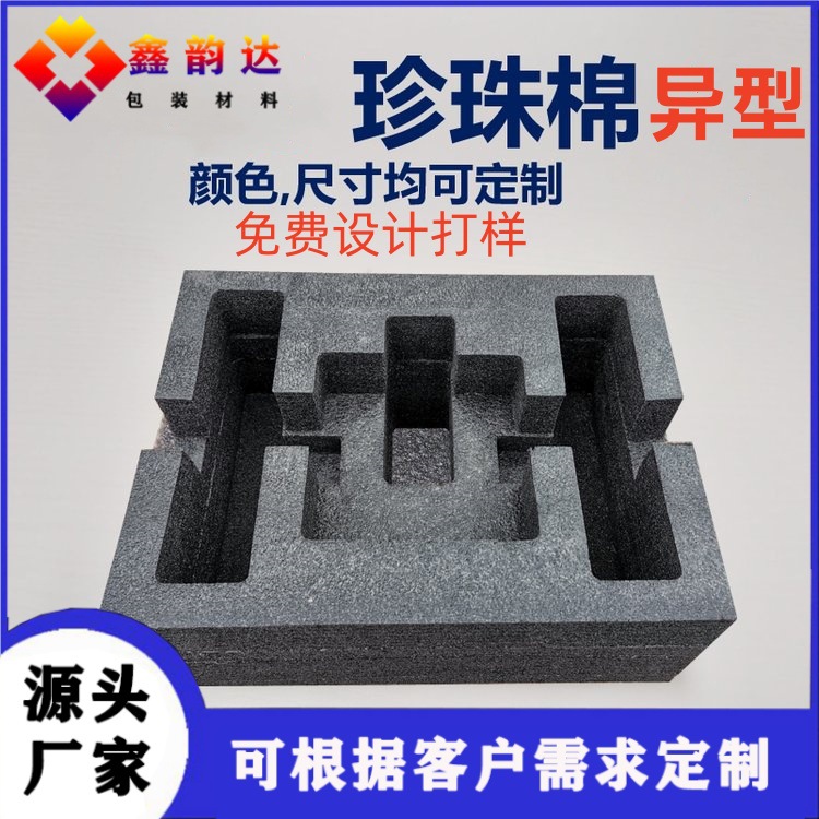 黑色异型珍珠棉防震泡沫板 缓冲填充减震碗碟包装EPE珍珠棉板材
