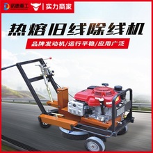 手推标线清除机路面道路斑马线喷水汽油除线机热熔冷喷旧线清除机