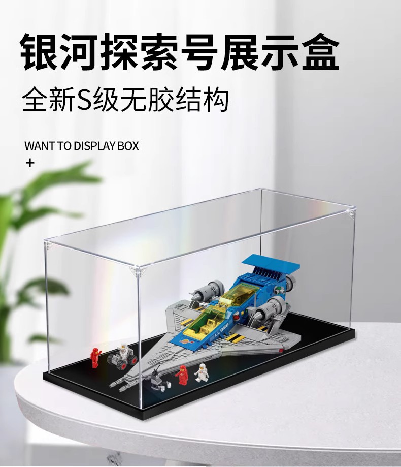 适用乐高10497银河探索号亚克力展示盒 透明盒子防尘罩手办收纳盒-阿里巴巴
