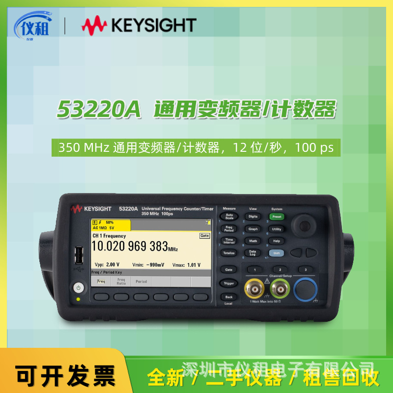 销售 回收 美国安捷伦53220A 350MHz 通用频率计数器/计时器