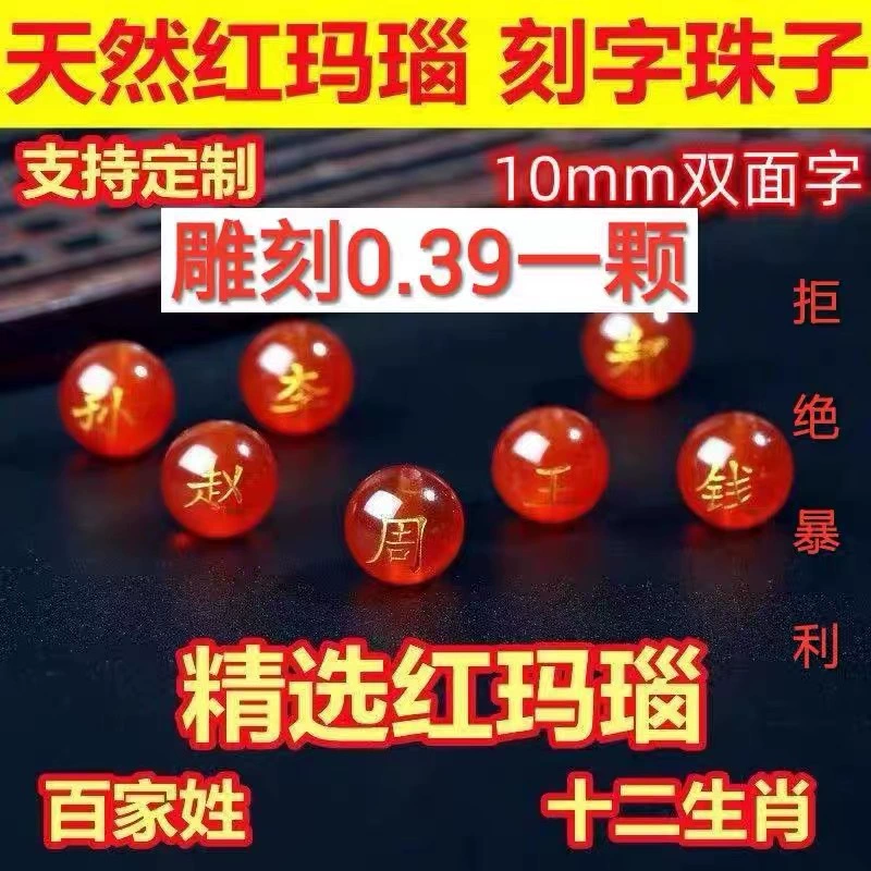 Живописный агат Сто фамилий розовые бусы Оптовая красная агатская надпись