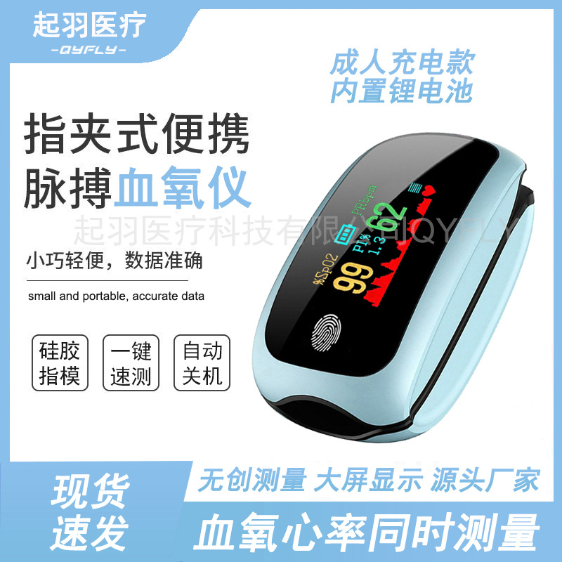 跨境充电血氧仪成人血氧检测仪彩屏脉搏血氧饱和度监测仪oximeter