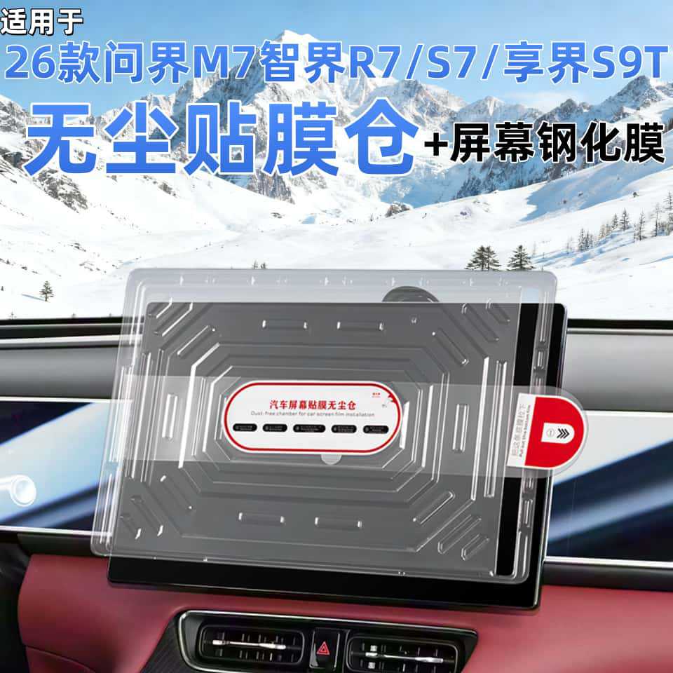 Suitable for 26 Models of Aito M7/Aito R7S7 Central Control Screen Tempered Film, Aito S9T Film Accessories, Car Interior Decoration