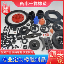 橡胶制品橡胶异形件橡胶杂件三元乙丙橡胶件橡胶模压件各种橡胶件