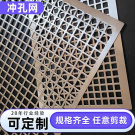 不锈钢冲孔板网圆孔方孔幕墙装饰网洞洞板过滤网筛网方孔冲孔板
