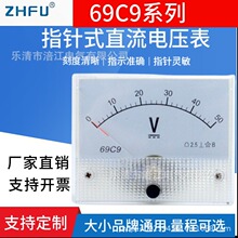 69C9指针式直流电压仪表50V10V100V150V250V300V500V伏特板表头