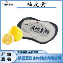 柚皮素 98% 柚皮提取物 CAS:480-41-1 柚皮素粉1kg袋