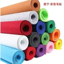 彩色毛毡 幼儿园装饰背景毛毡布儿童手工剪纸彩色毛毡化纤无纺布