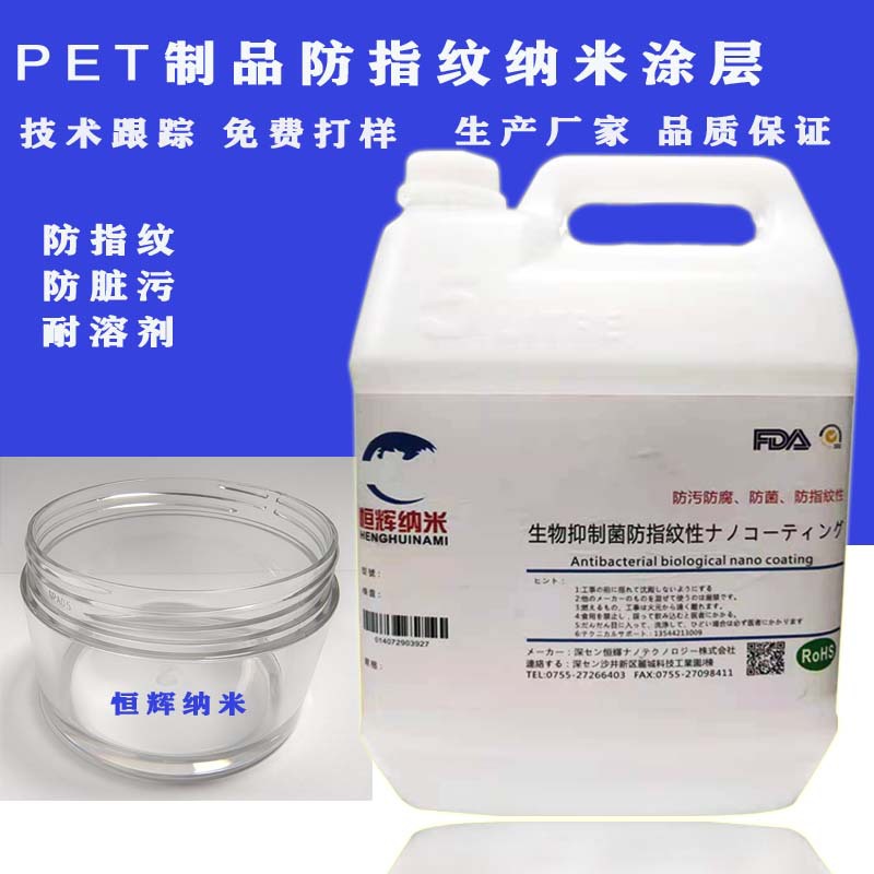 厂家直销PET抗汗防污防粘耐刮易洁防指纹油