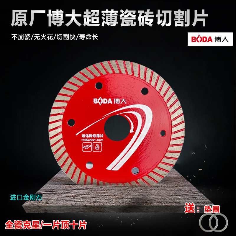 博大电动手动陶瓷砖切割片石材开槽刀片云石片大理石砖角磨边锯片