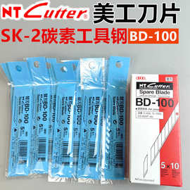 日本NT Cutter美工刀片BD-100 30°尖刀片雕刻汽车贴膜壁纸