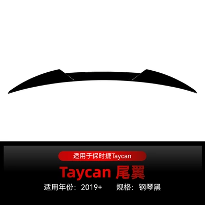 Suitable for 2019+ Porsche Taycan Blade Style Rear Wing Fixed Wing Duck Wing Spoiler Cross-Border Modification Parts (Fixed wind wing) - piano-black2019