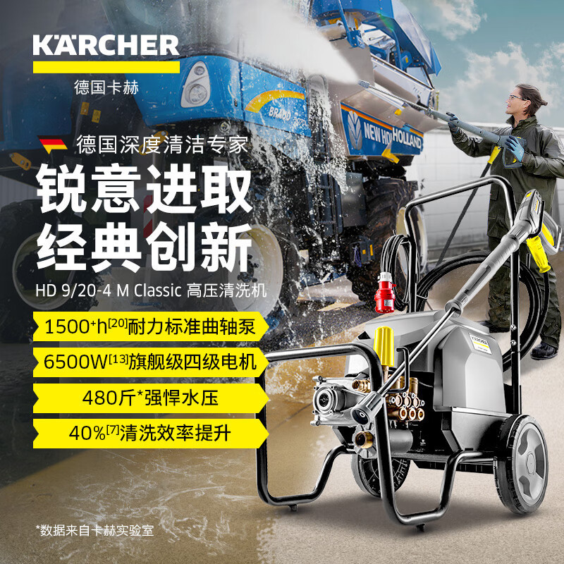 KARCHER德国卡赫HD 9/20-4M商用高压清洗机大功率车辆清洗洗车机
