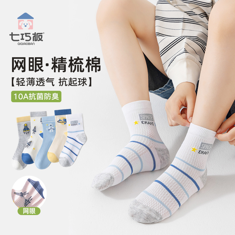 七巧板男童网眼袜子夏季薄款儿童a类抗菌学生袜女童透气无骨棉袜