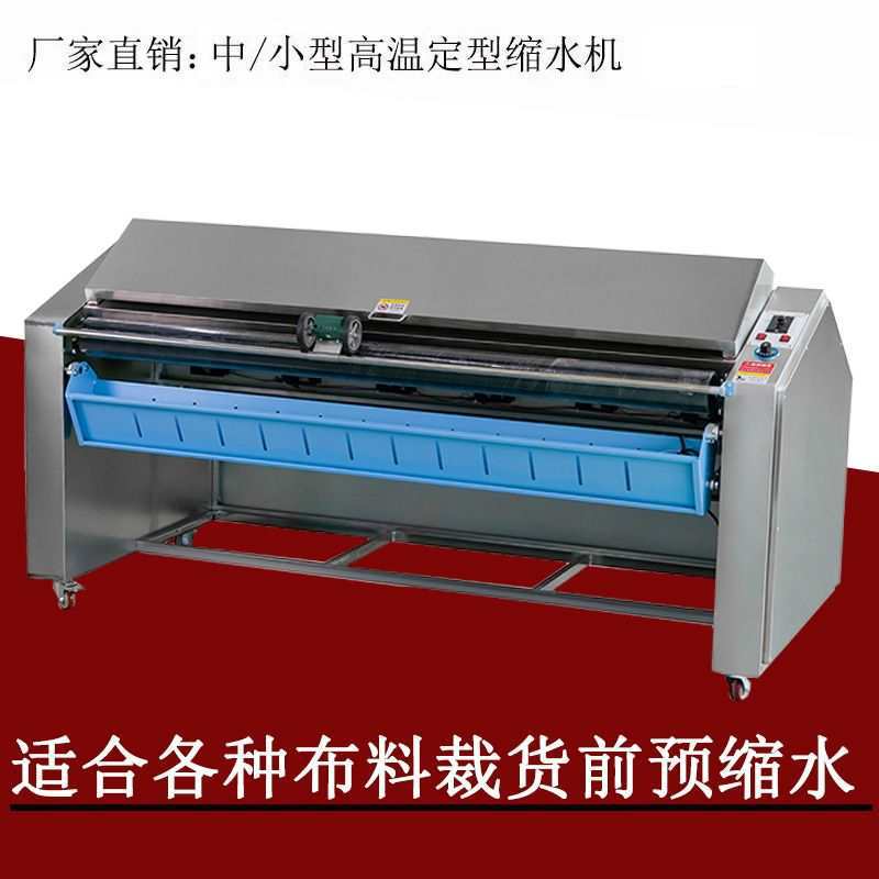 服装厂面料中小型蒸汽缩水机弹力布料预缩叠布松布机全自动定型机