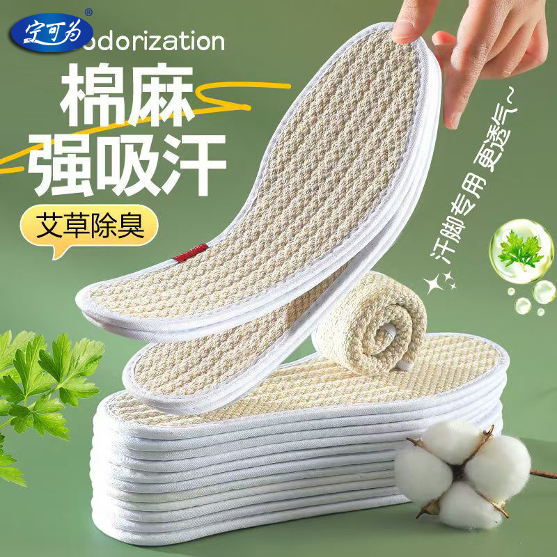 Linen deodorant insole breathable sweat-absorbent deodorant fragrance cotton comfortable men's and women's wormwood shoes leather shoes insole wholesale Linen deodorant insole breathable sweat-absorbent deodorant fragrance cotton comfortable men's and women's wormwood shoes leather shoes insole wholesale
