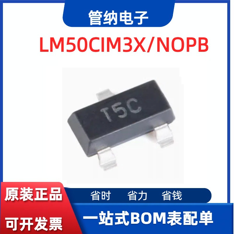 原装 正品 贴片 LM50CIM3X/NOPB SOT-23 ±2℃ 模拟输出温度传感