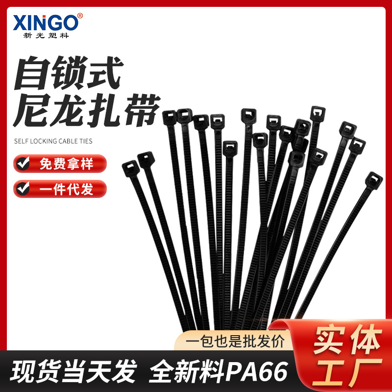 厂家批发自锁式尼龙扎带3x60/80/100/150塑料捆扎带束线带扎带