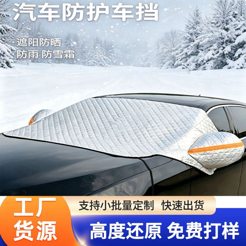 Universal Ultrasonic Thickened Semi-Transparent Glass Car Cover for Protection Against Snow, Frost, and Freezing, Sunshade, and Snow Cover for Vehicles