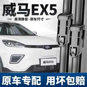 Suitable for Wm Ex5 Wiper Blades, Original Car-Specific Wiper Rubber Strips for 18/19/22 Models, Wm Ex5 Pro Boneless