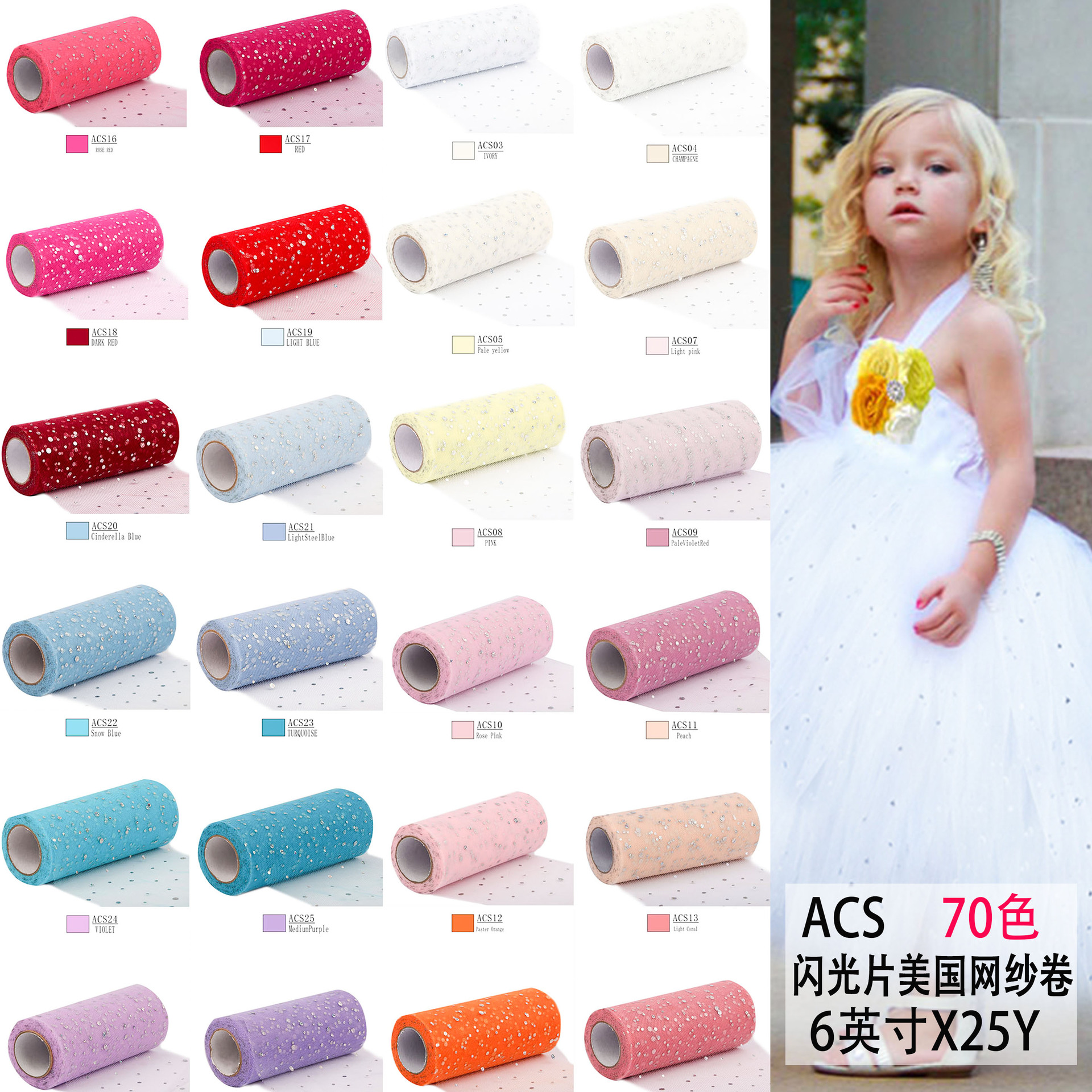 ACS25Y闪光亮片美国网纱卷 婚庆派对用品 镭射网纱 面料网布桌裙