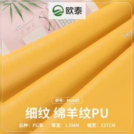 厂家批发 1.0mm细纹 绵羊纹PU皮革 高档箱包手袋桌垫沙发皮面料