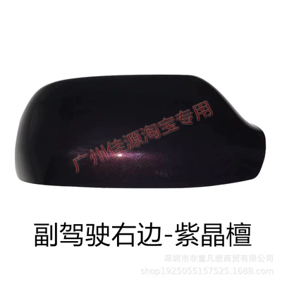 03 to 12 Years Old – Rear mirror/rearview mirror assembly - passengers-right-shell-amethyst-sandalwood